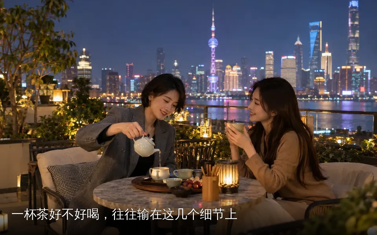 一杯茶好不好喝,往往输在这几个细节上
